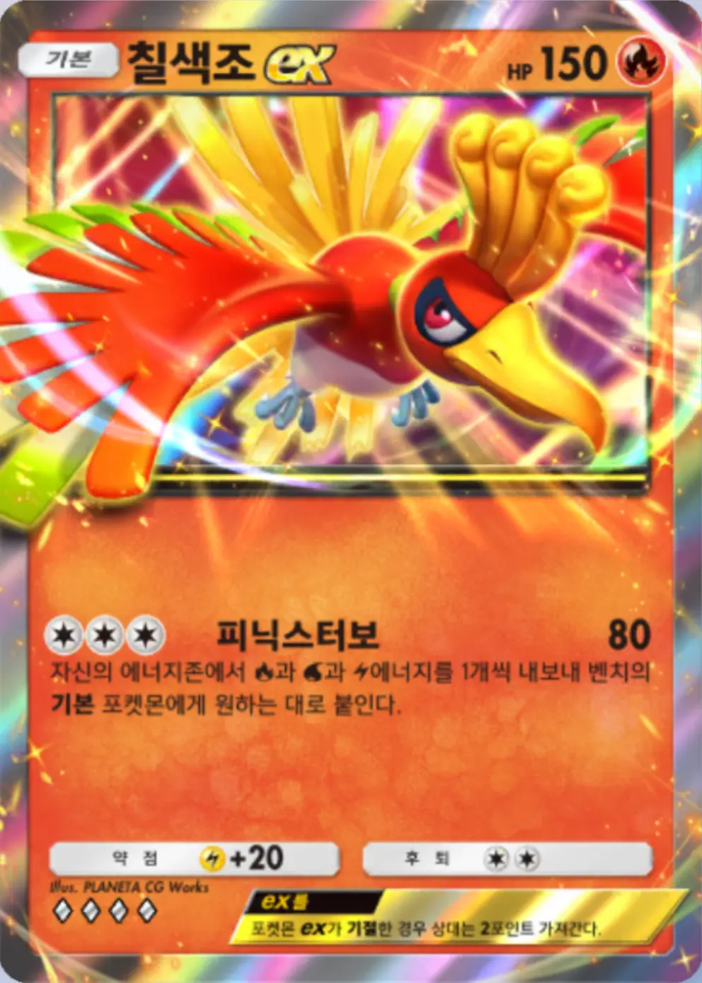 칠색조ex