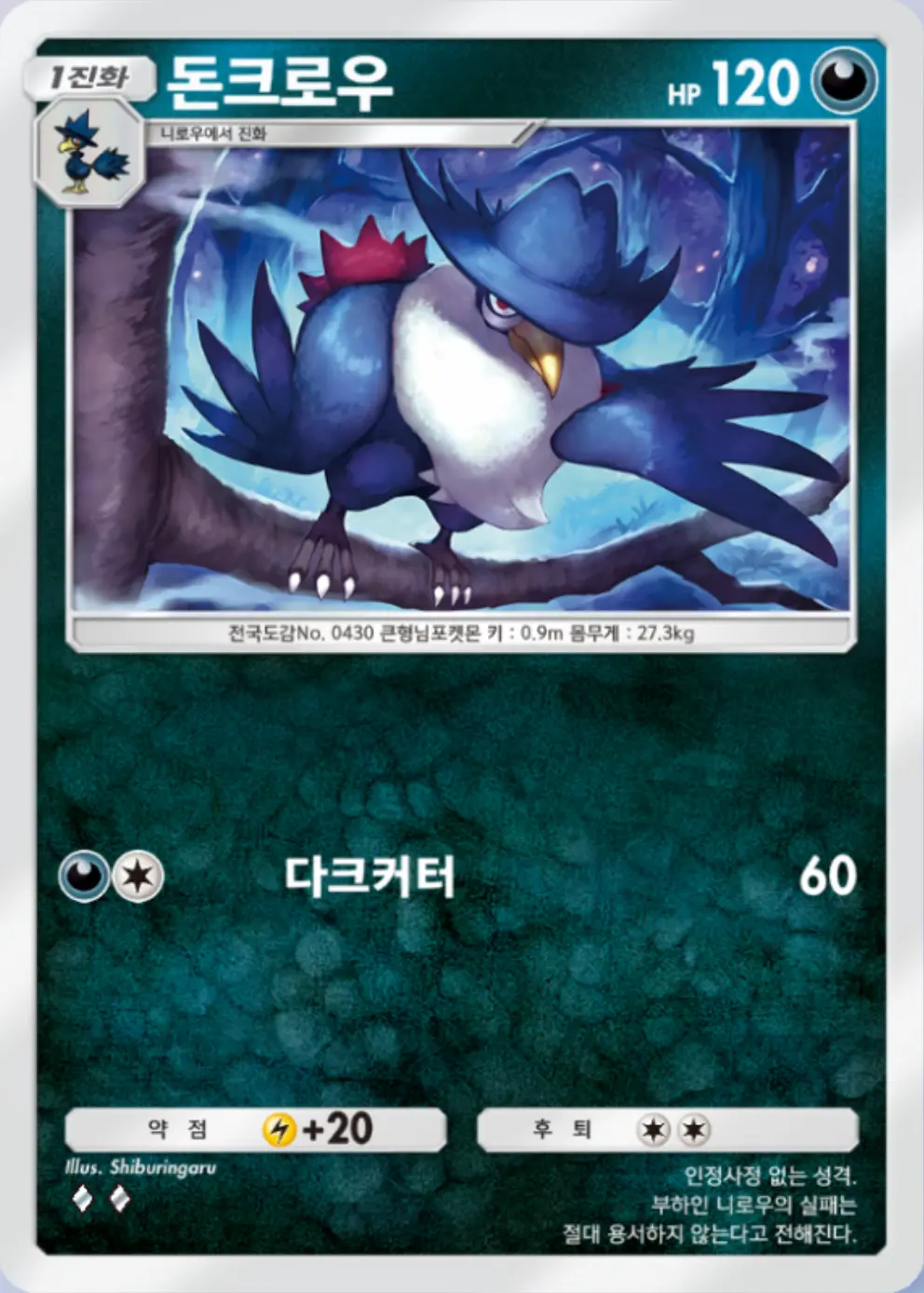 돈크로우