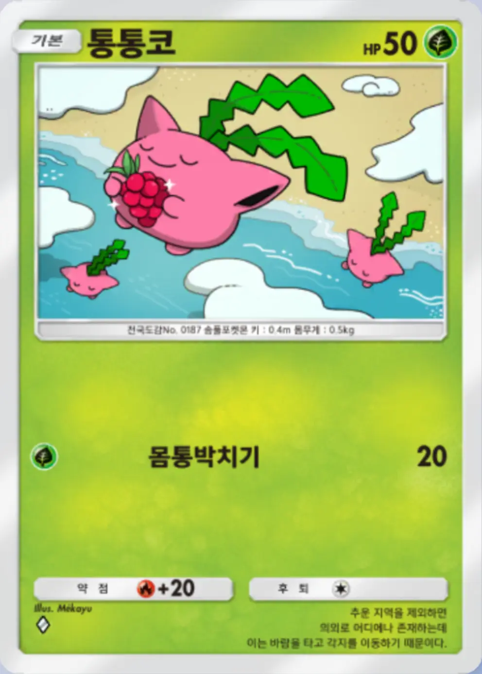 통통코