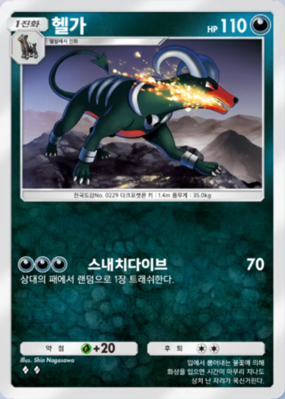 헬가