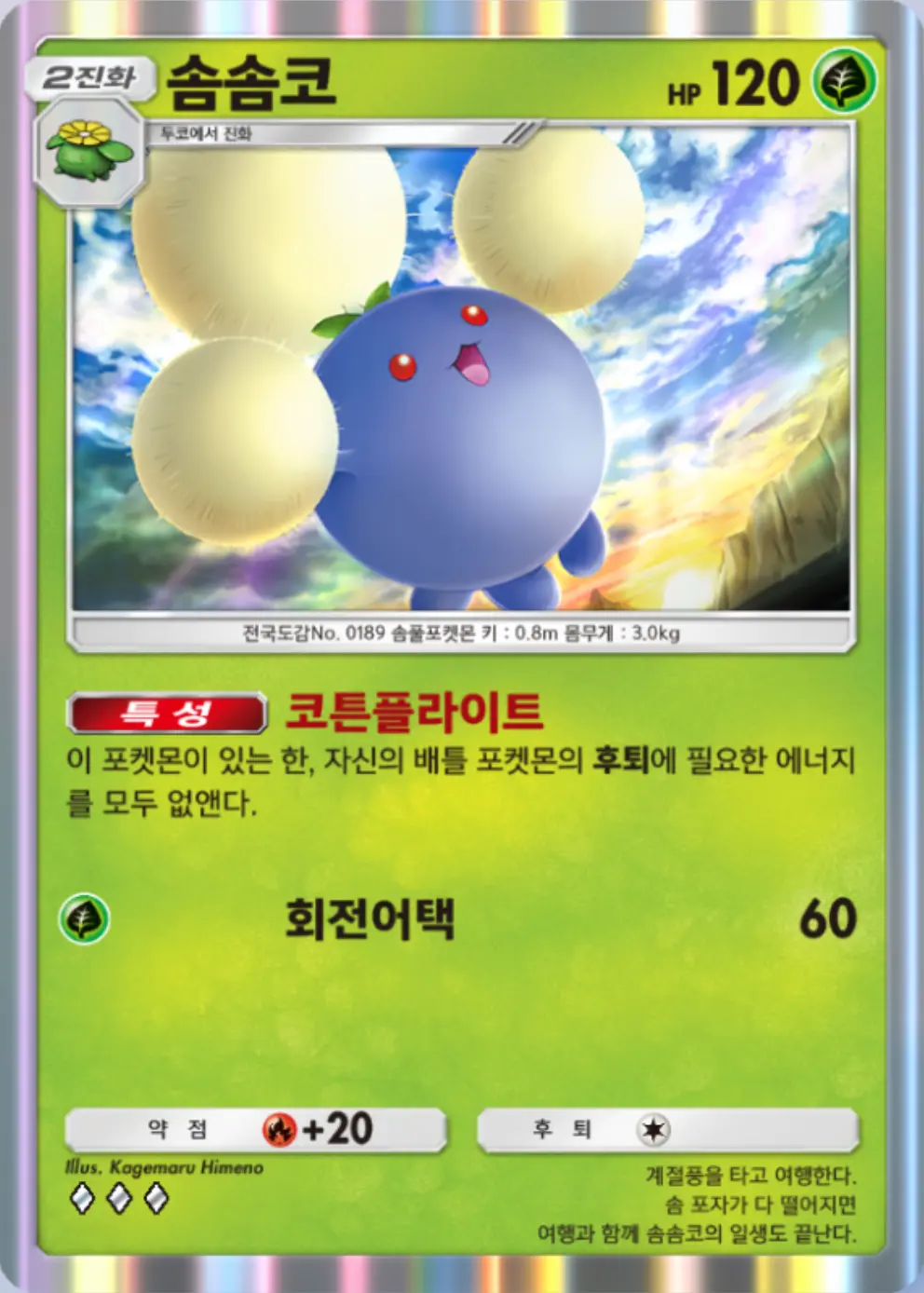 솜솜코