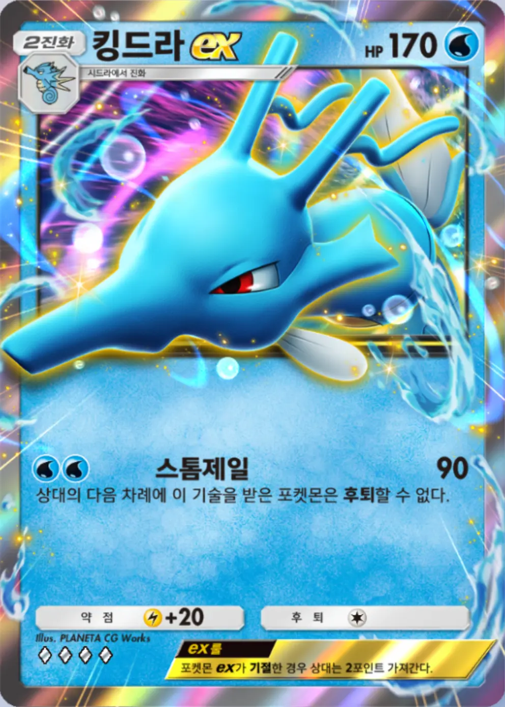 킹드라ex