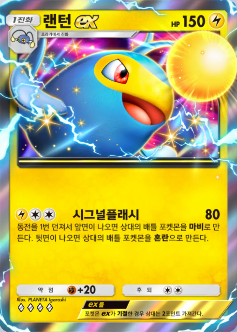 랜턴ex