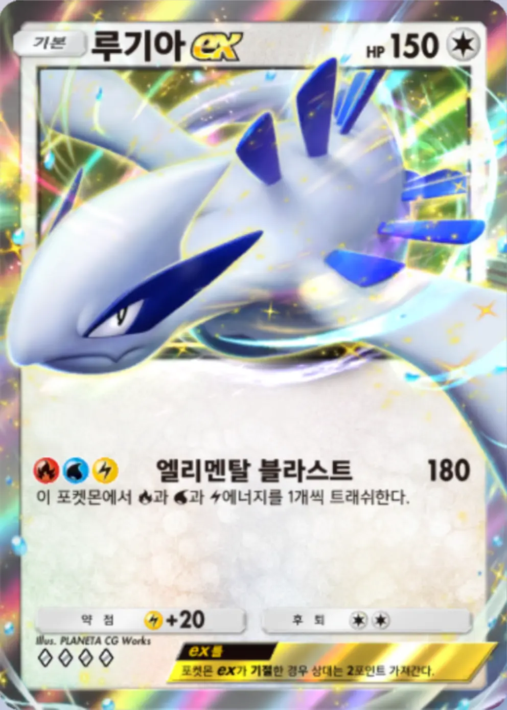 루기아ex