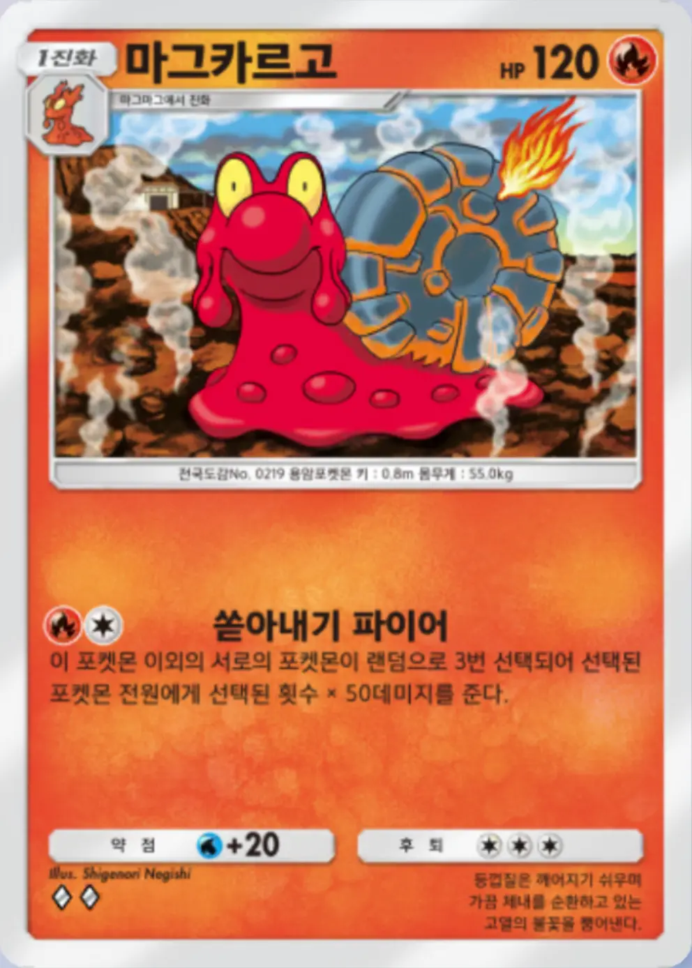 마그카르고