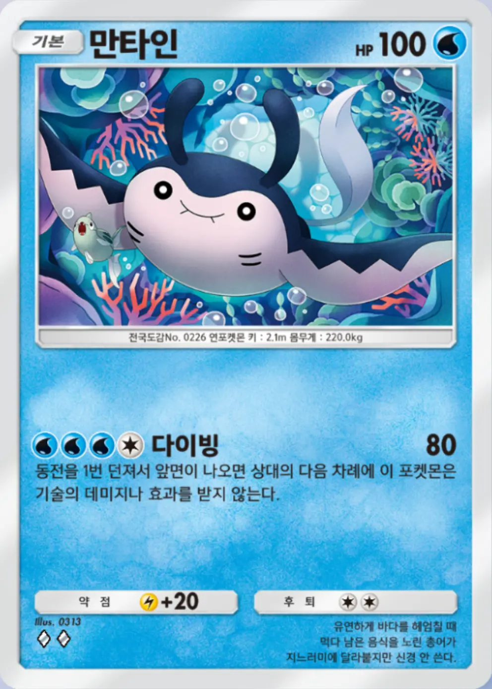 만타인