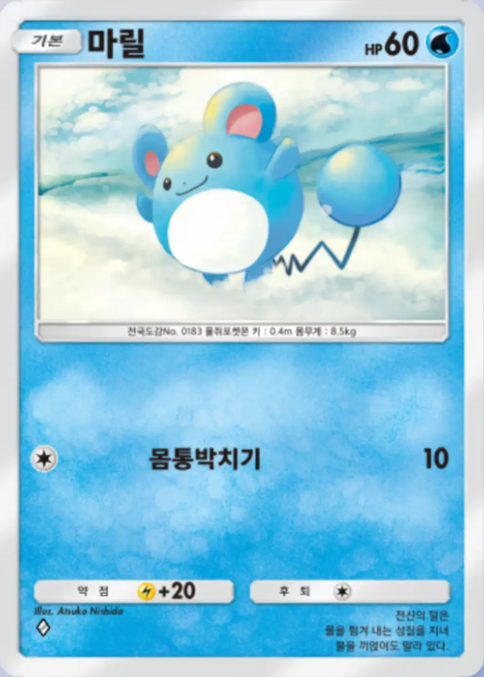 마릴