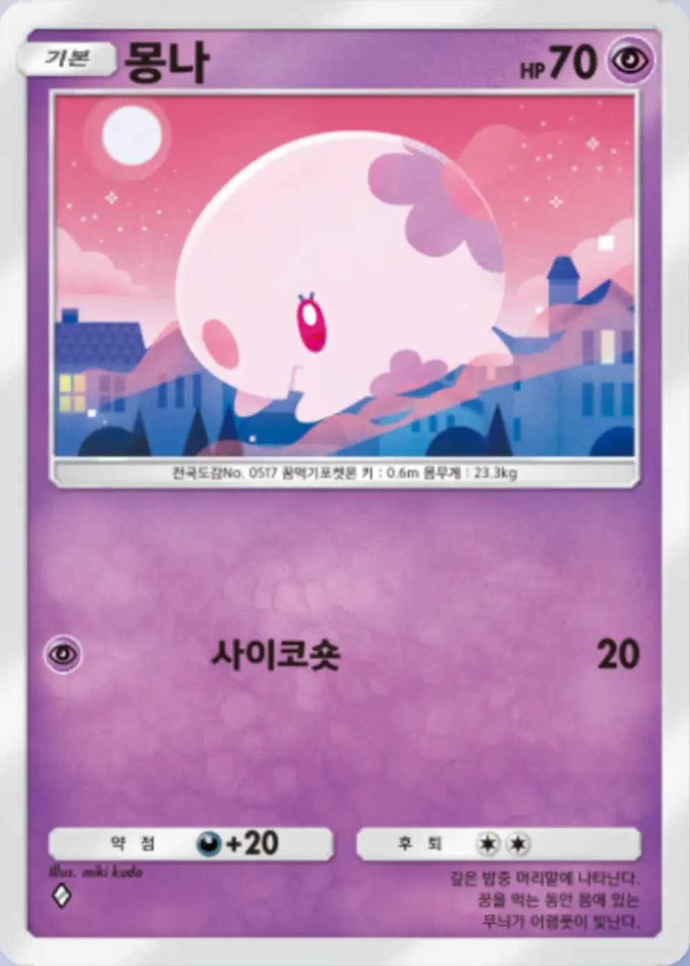 몽나