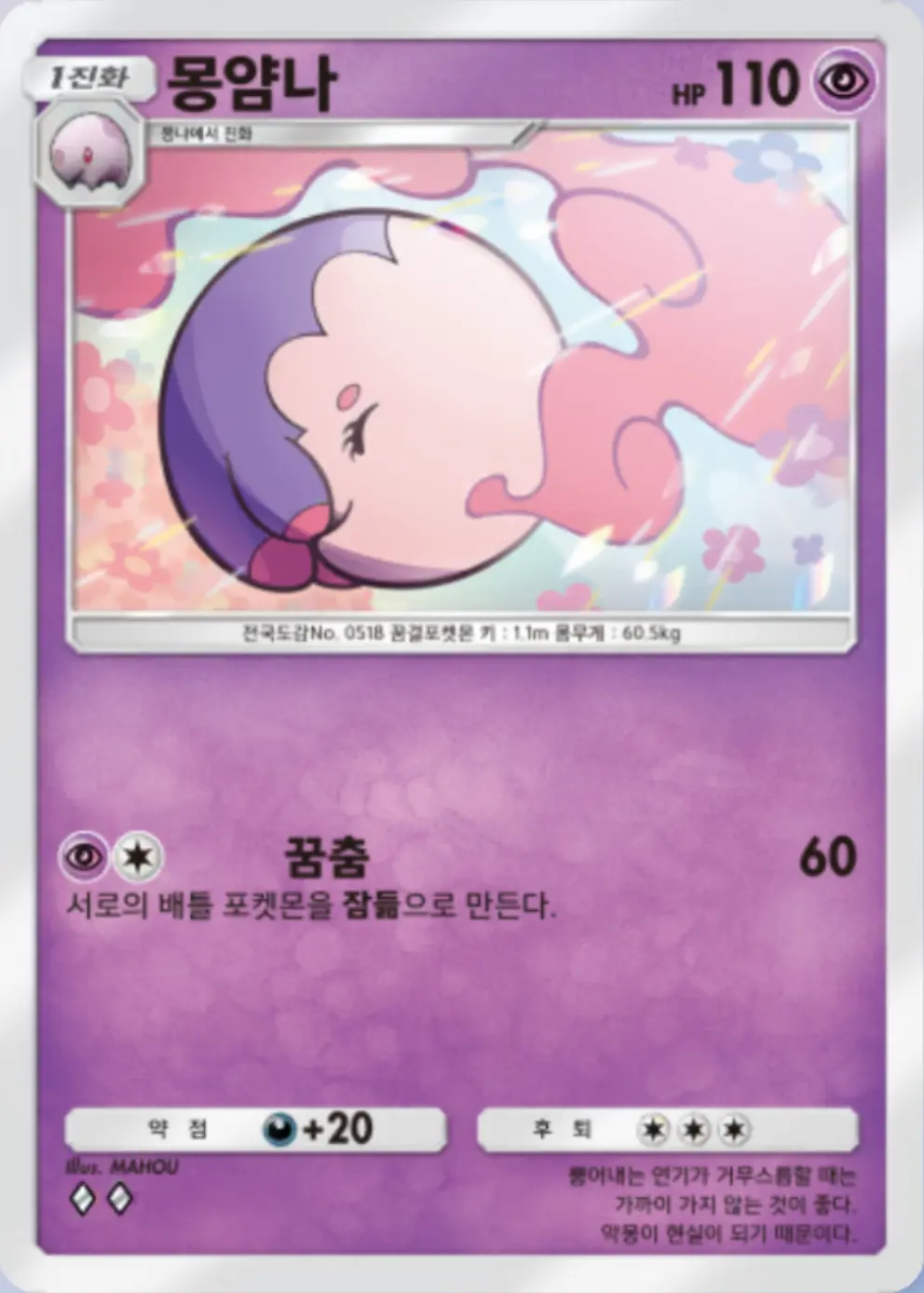 몽얌나