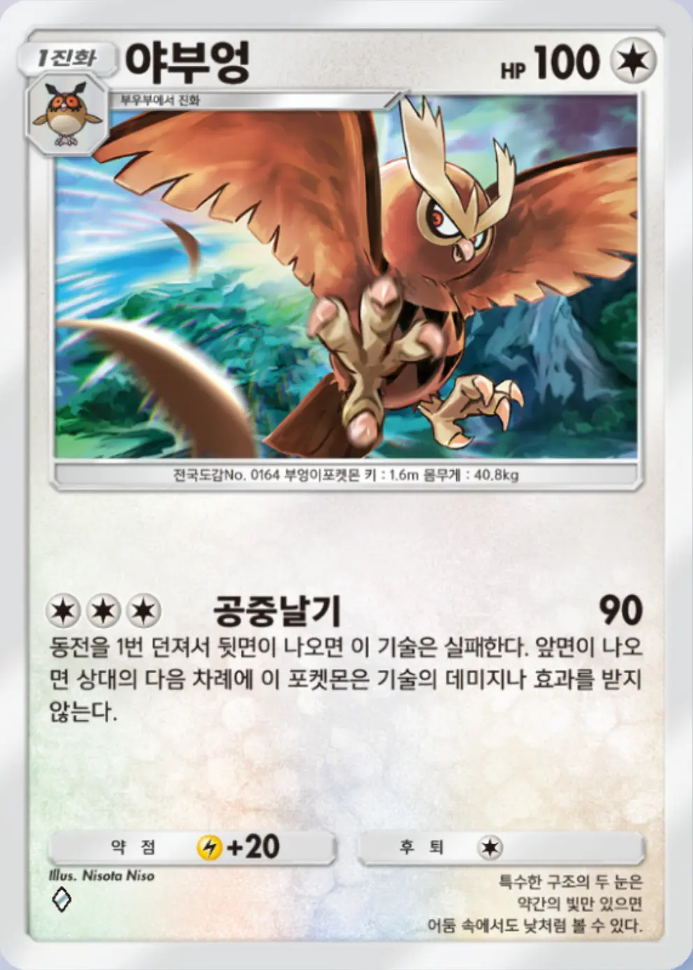 야부엉