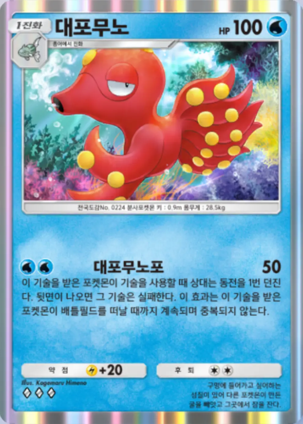 대포무노