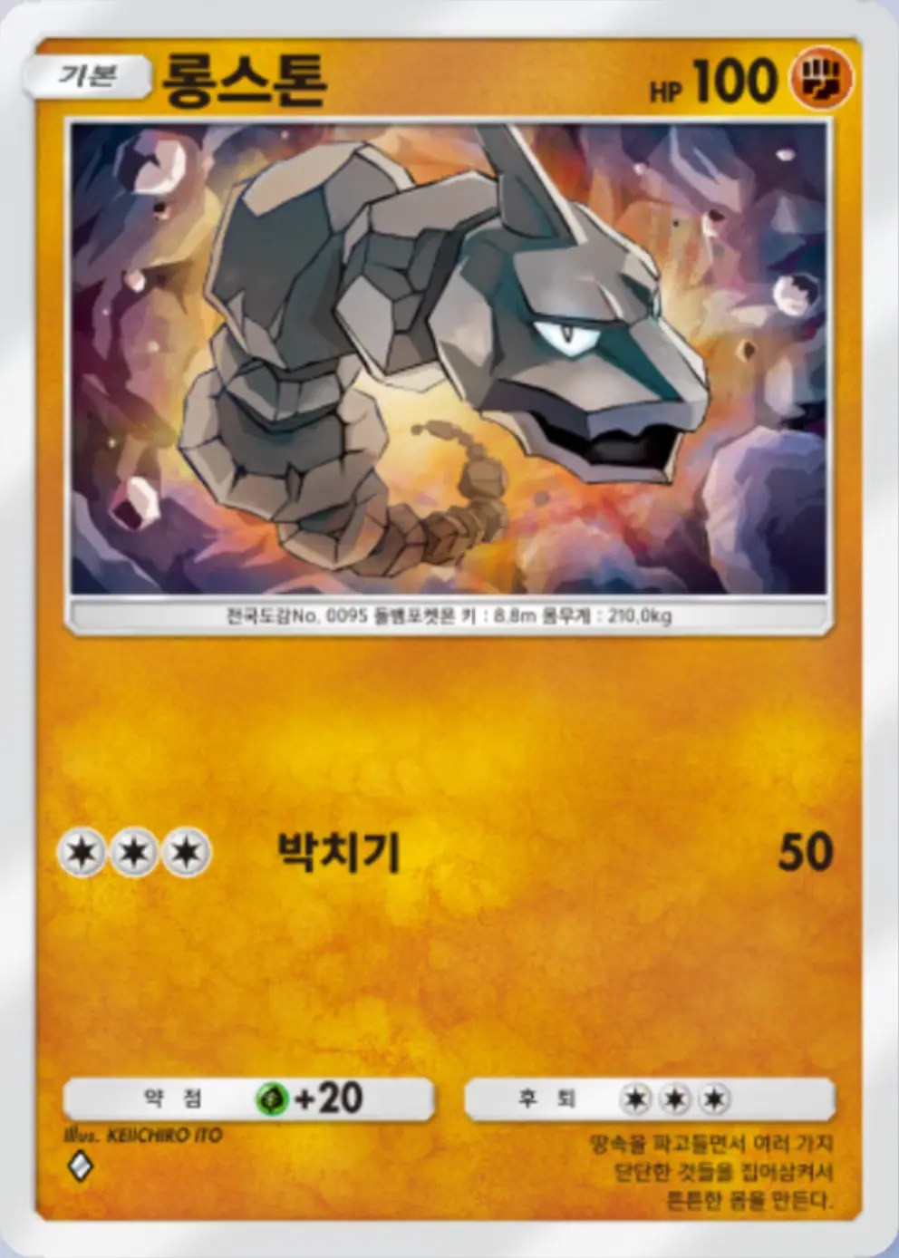 롱스톤