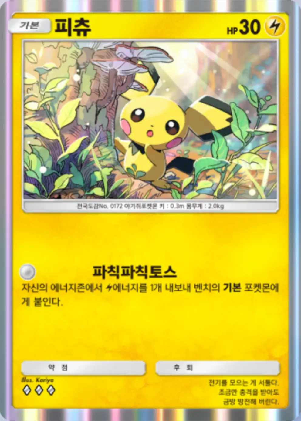 피츄
