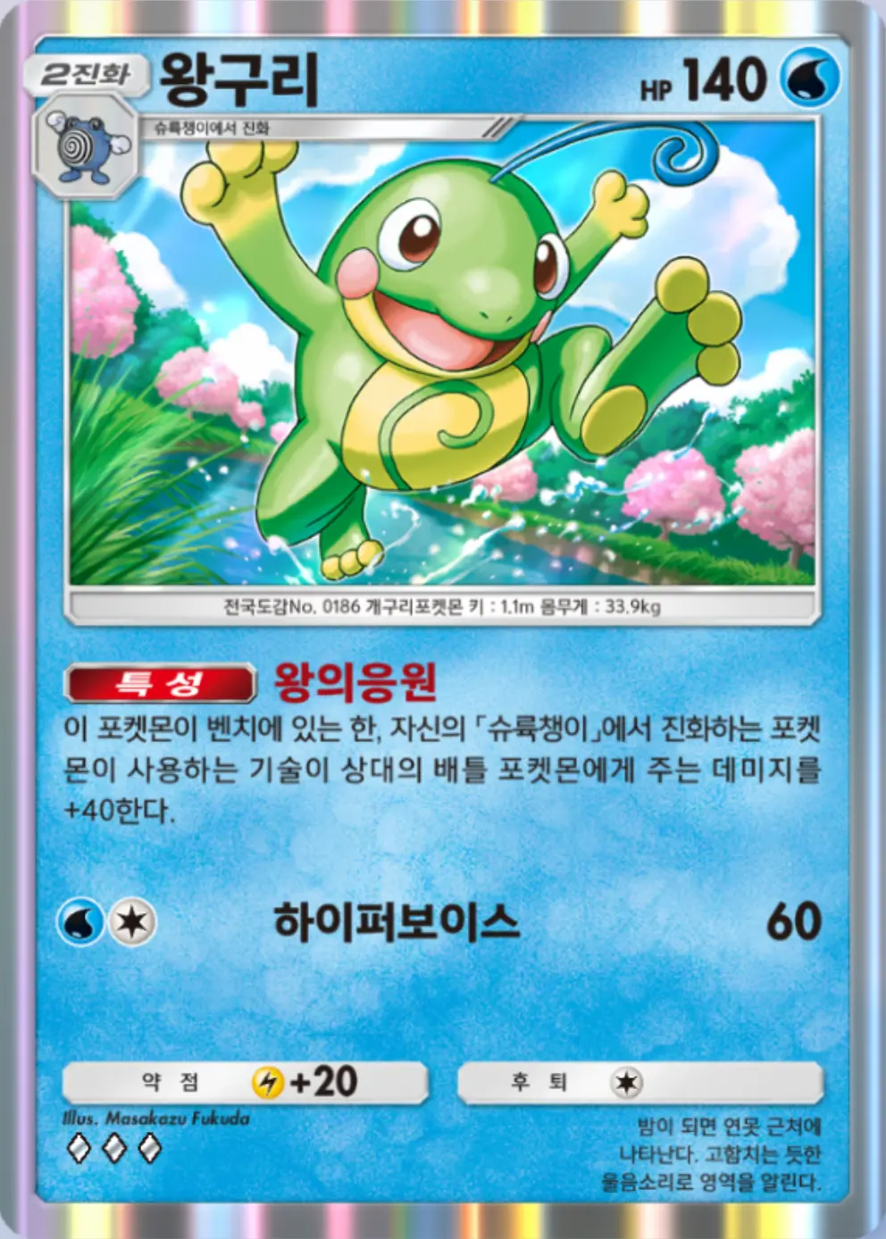 왕구리