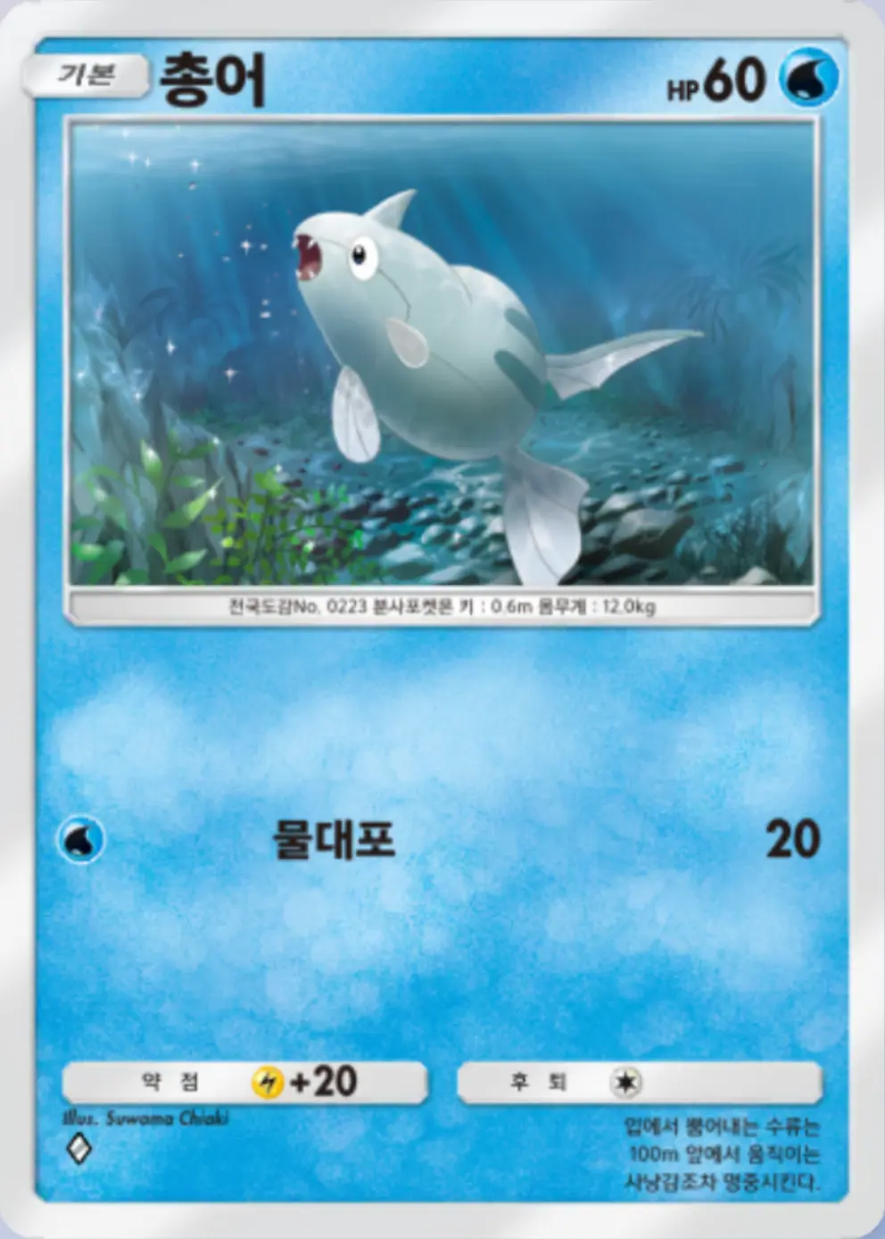 총어