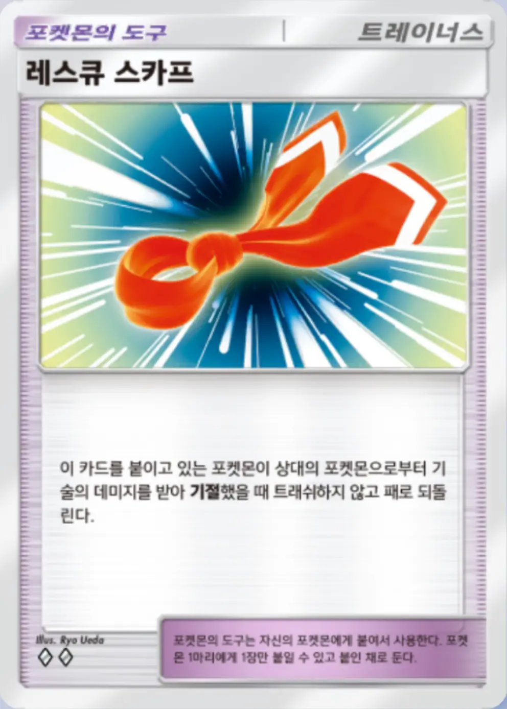 레스큐 스카프