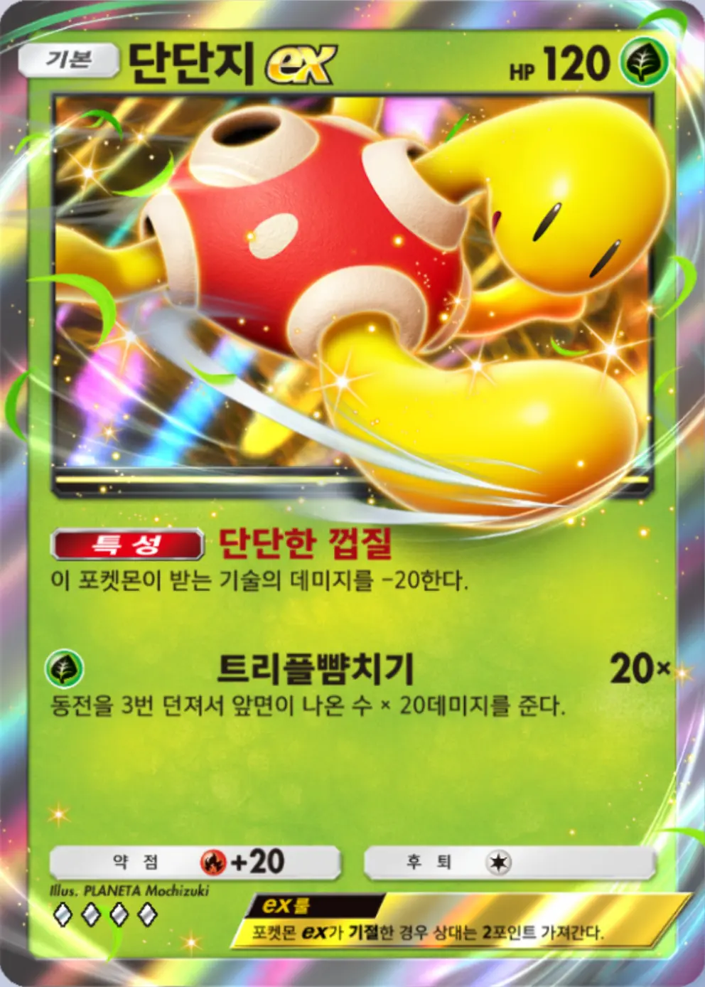 단단지ex