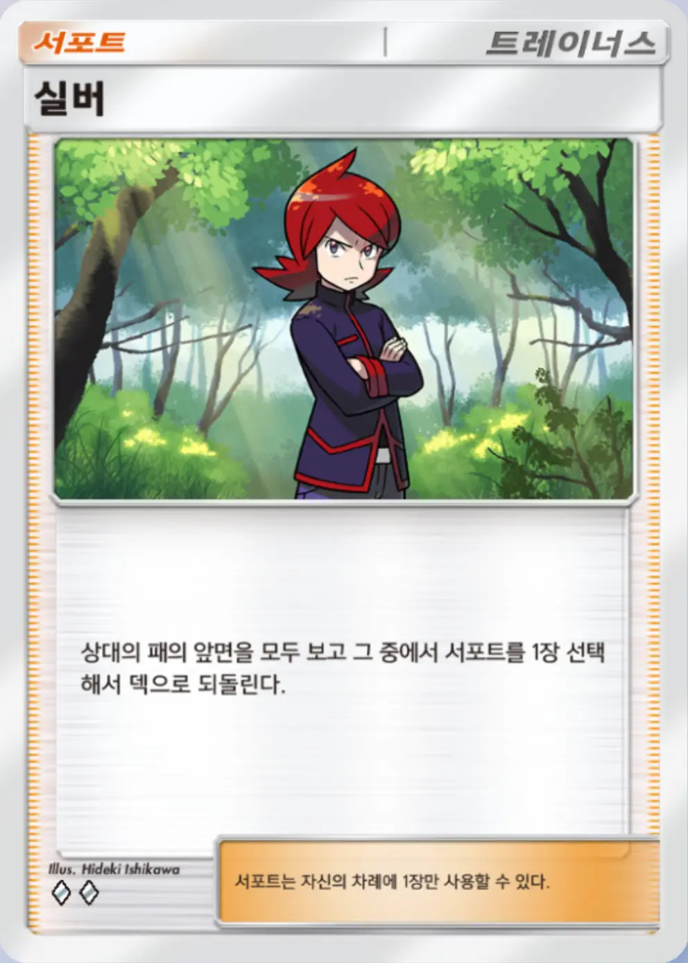 실버