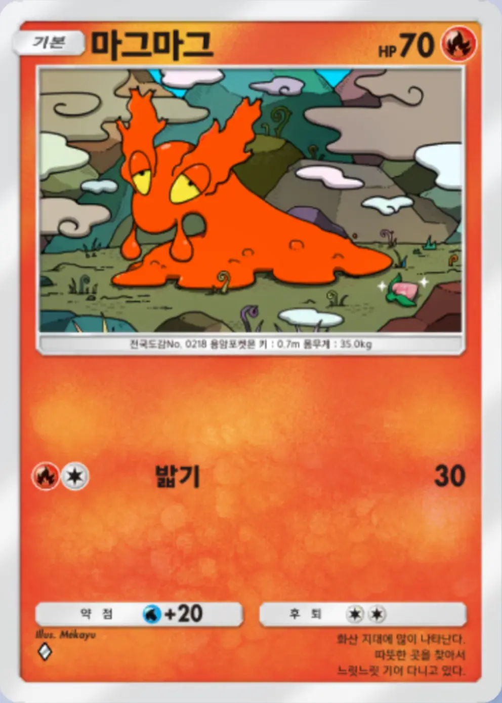 마그마그