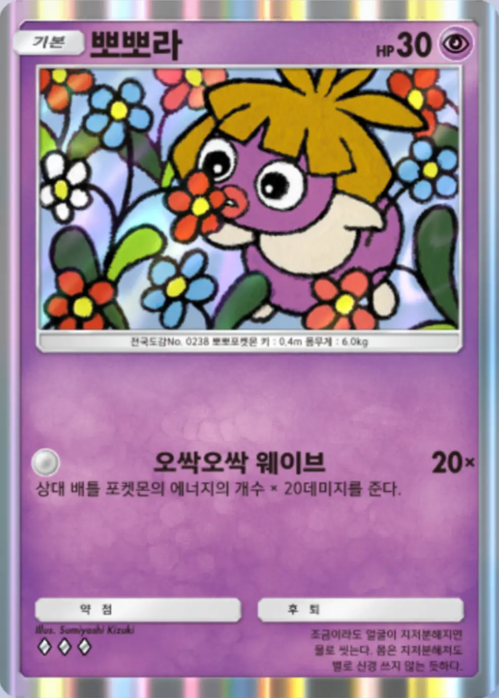 뽀뽀라