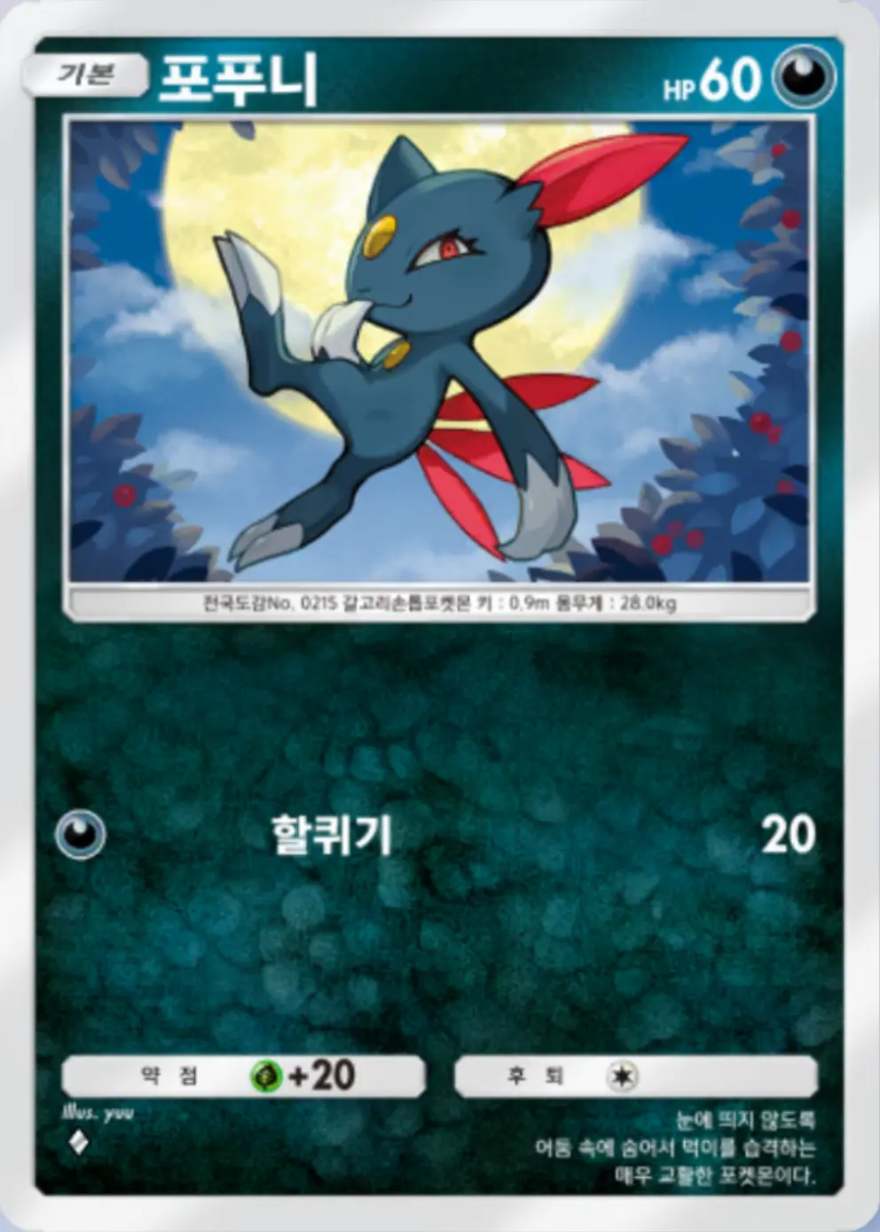 포푸니