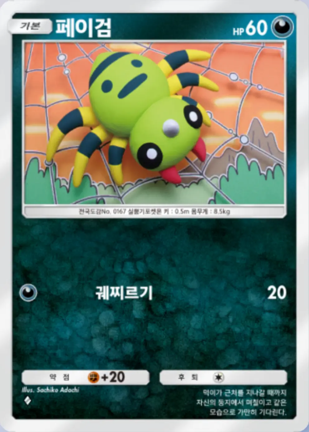 페이검