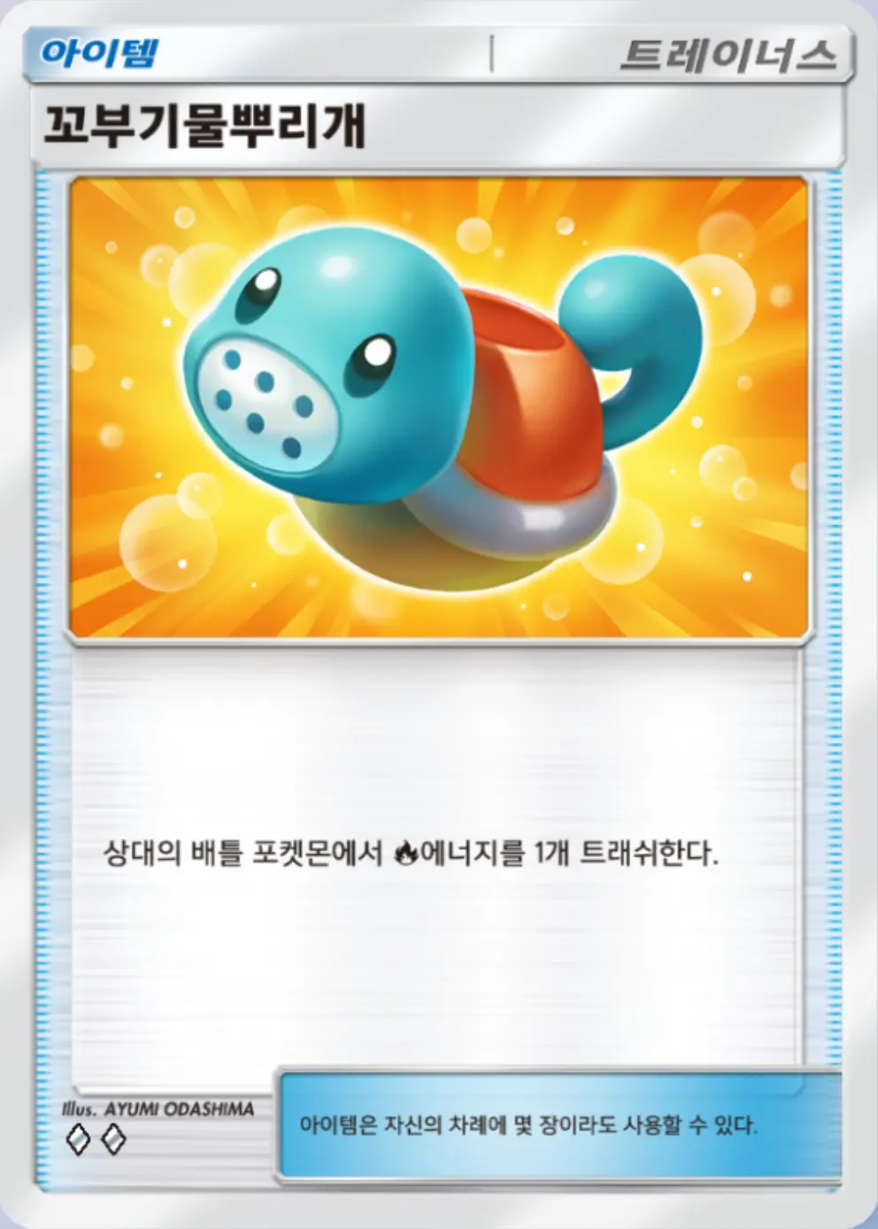 꼬부기물뿌리개