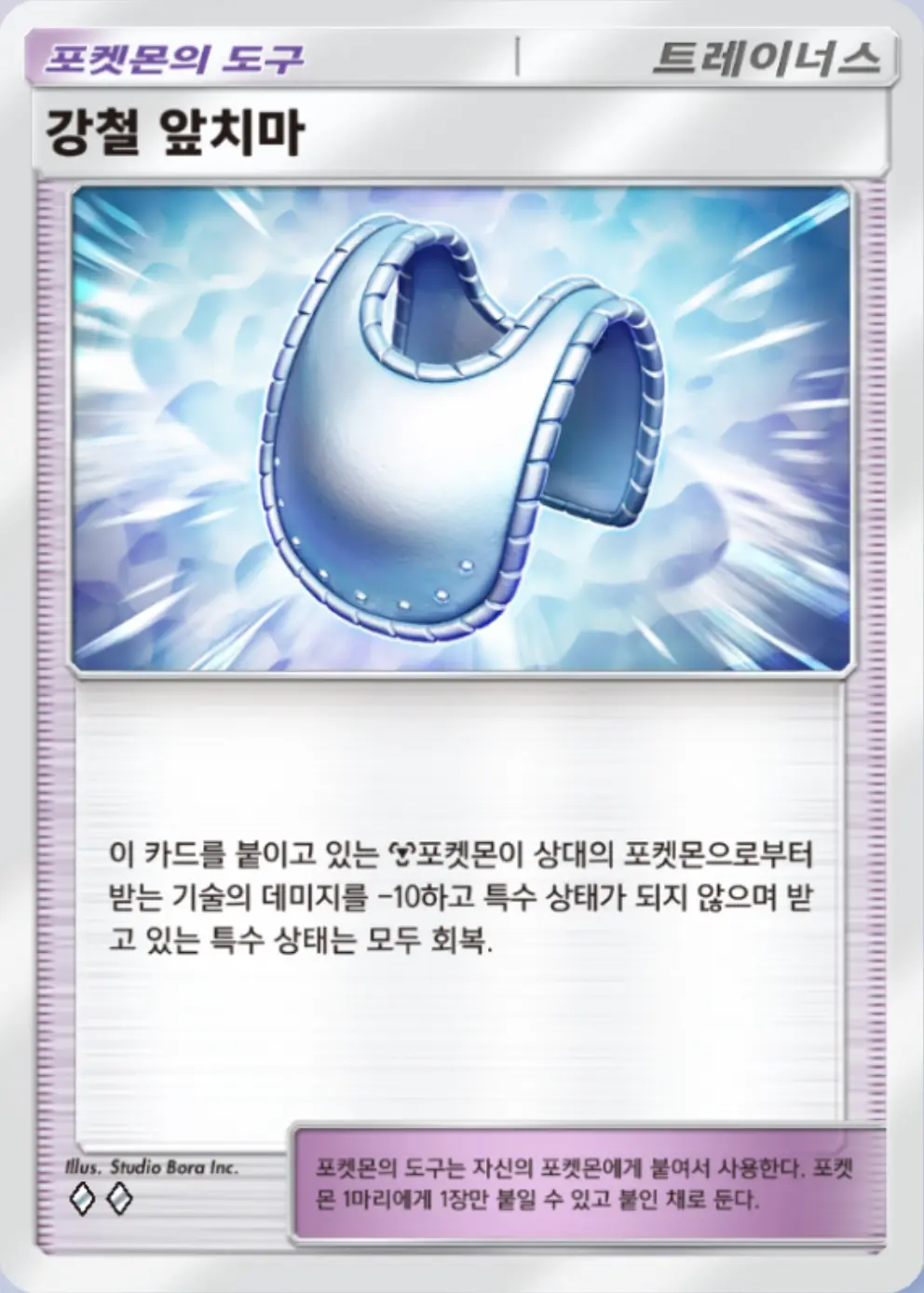 강철 앞치마