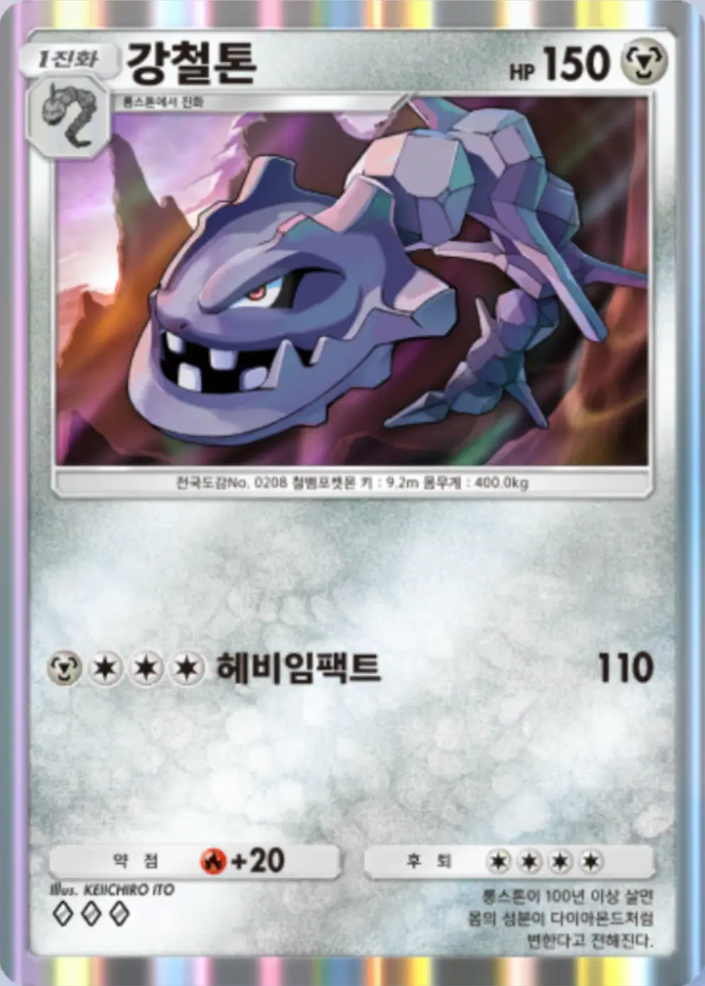 강철톤
