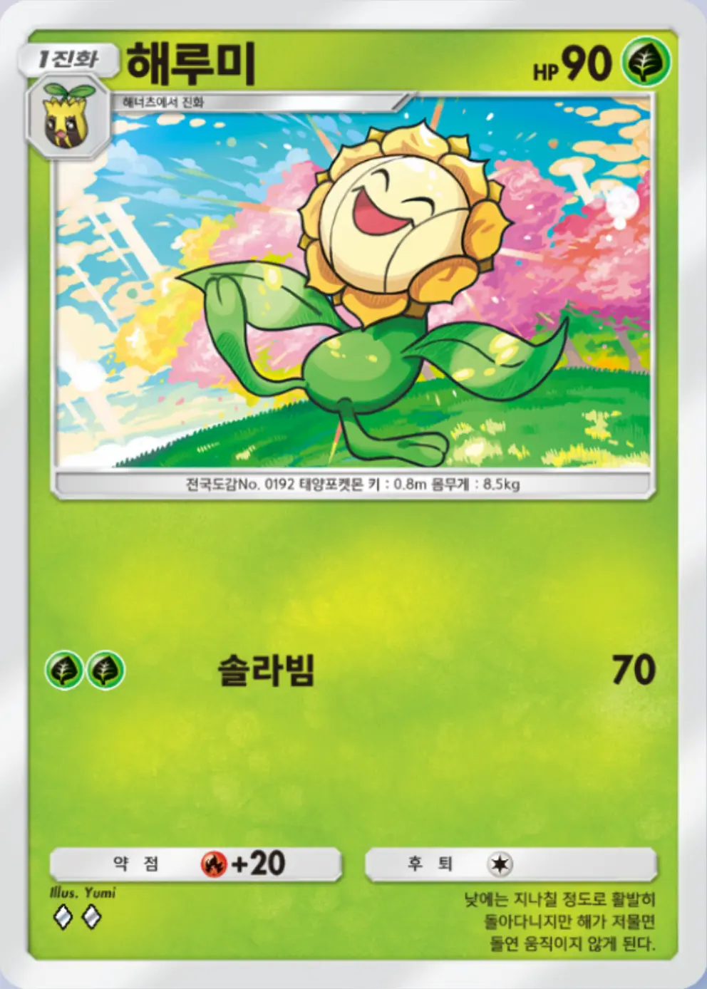 해루미