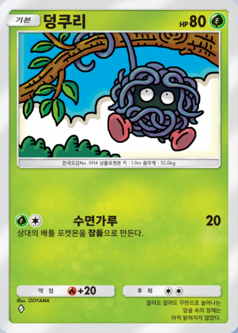 덩쿠리