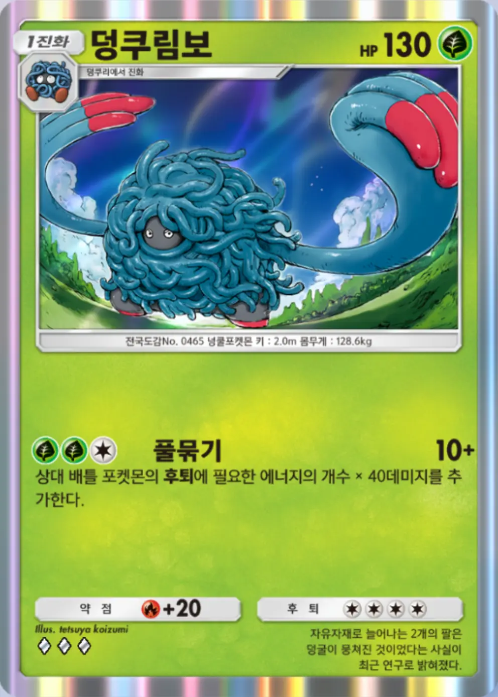 덩쿠림보