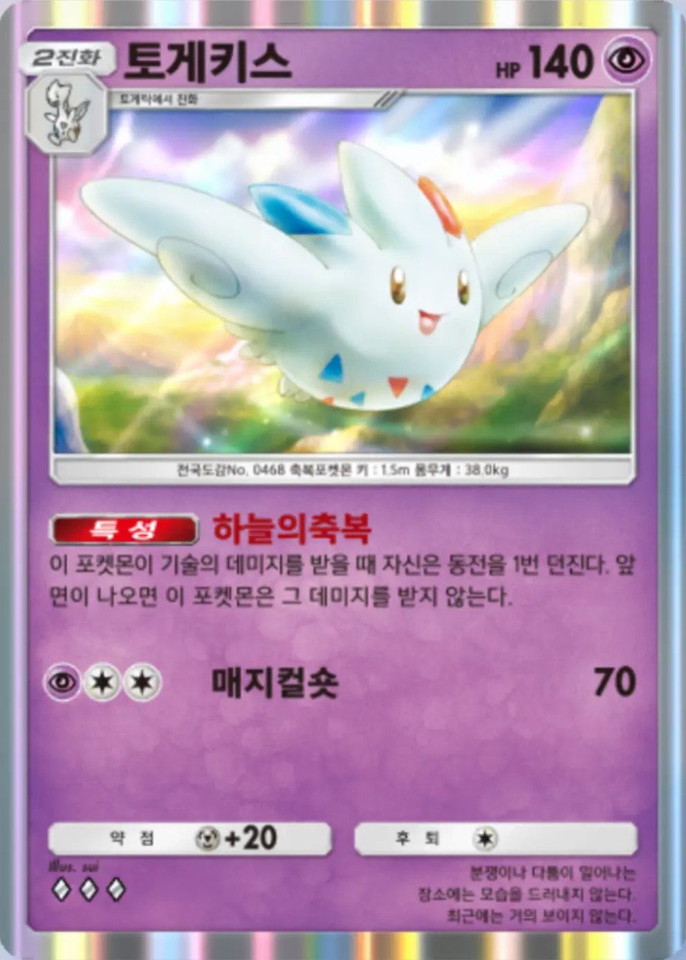 토게키스