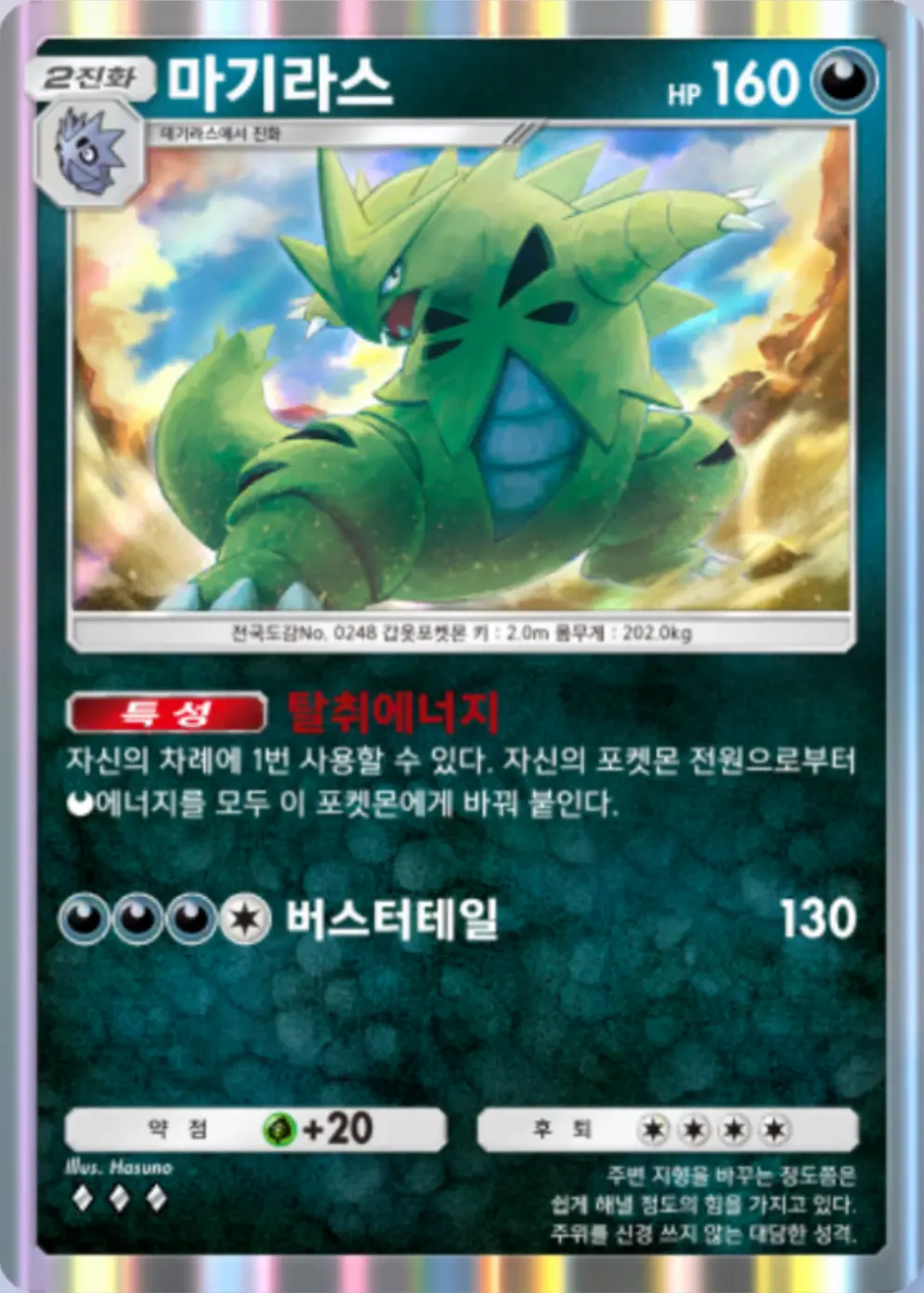 마기라스