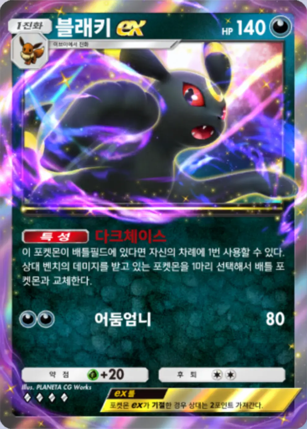 블래키ex