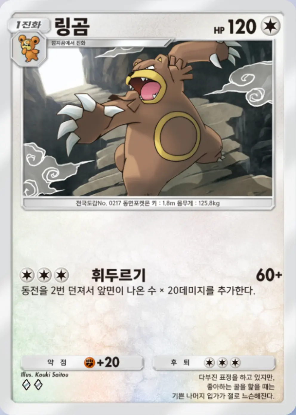 링곰