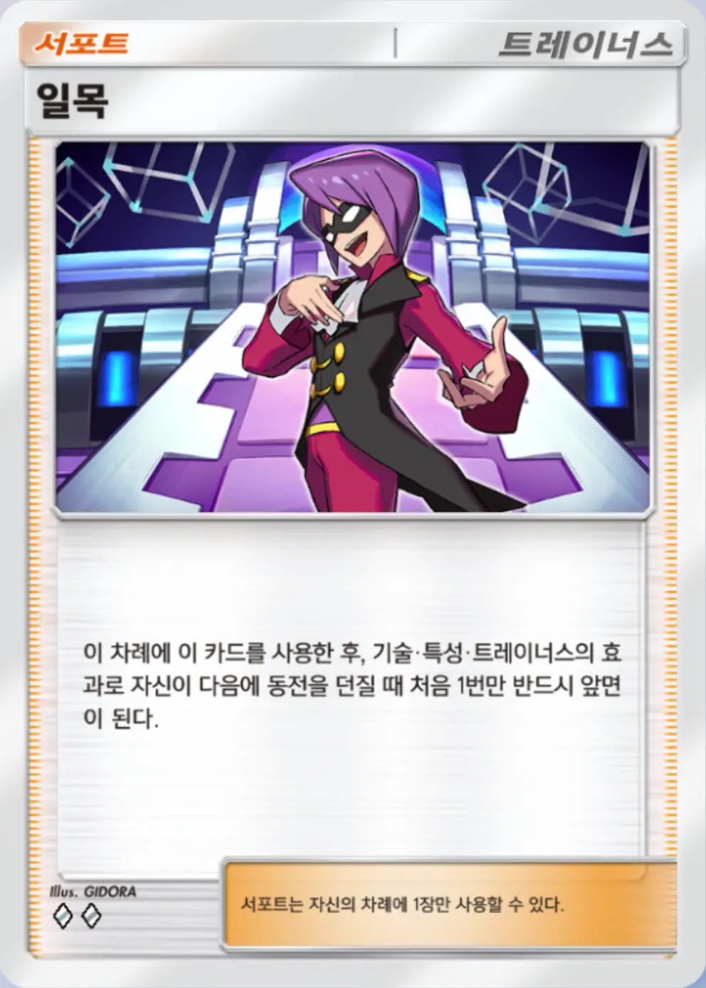 일목