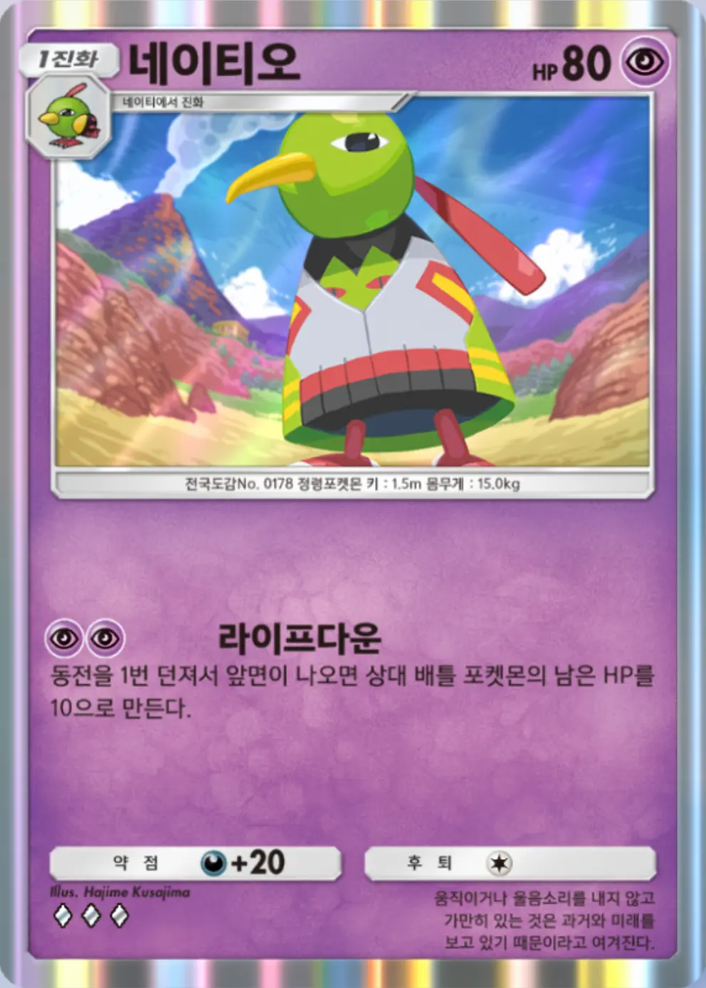 네이티오