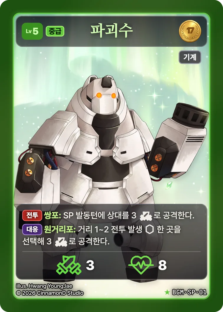 더 플래머 밤결무리 카드 파괴수 (특별 일러스트)