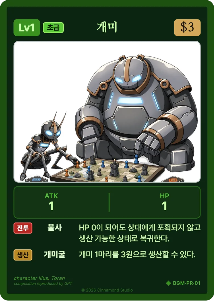 더 플래머 밤결무리 카드 개미 (프로모)