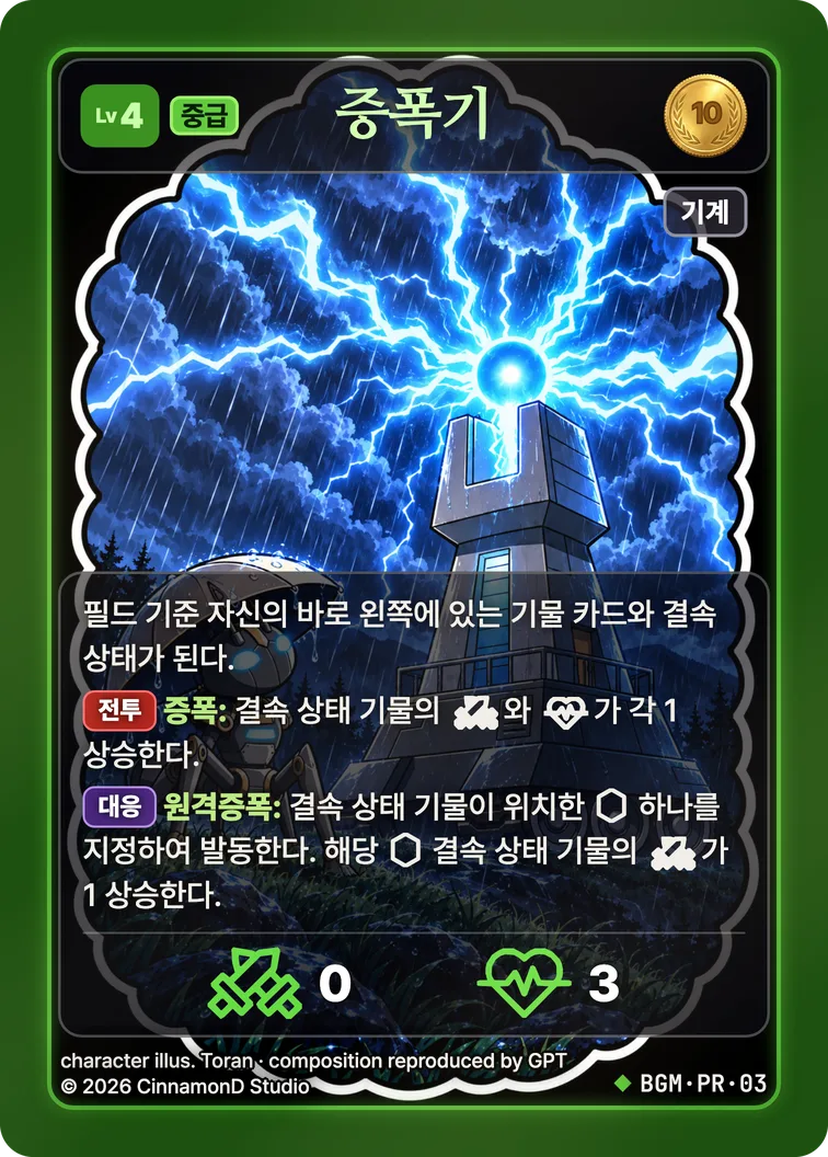 더 플래머 밤결무리 카드 증폭기 (프로모)