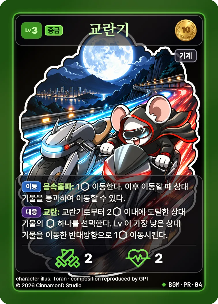 더 플래머 밤결무리 카드 교란기 (프로모)