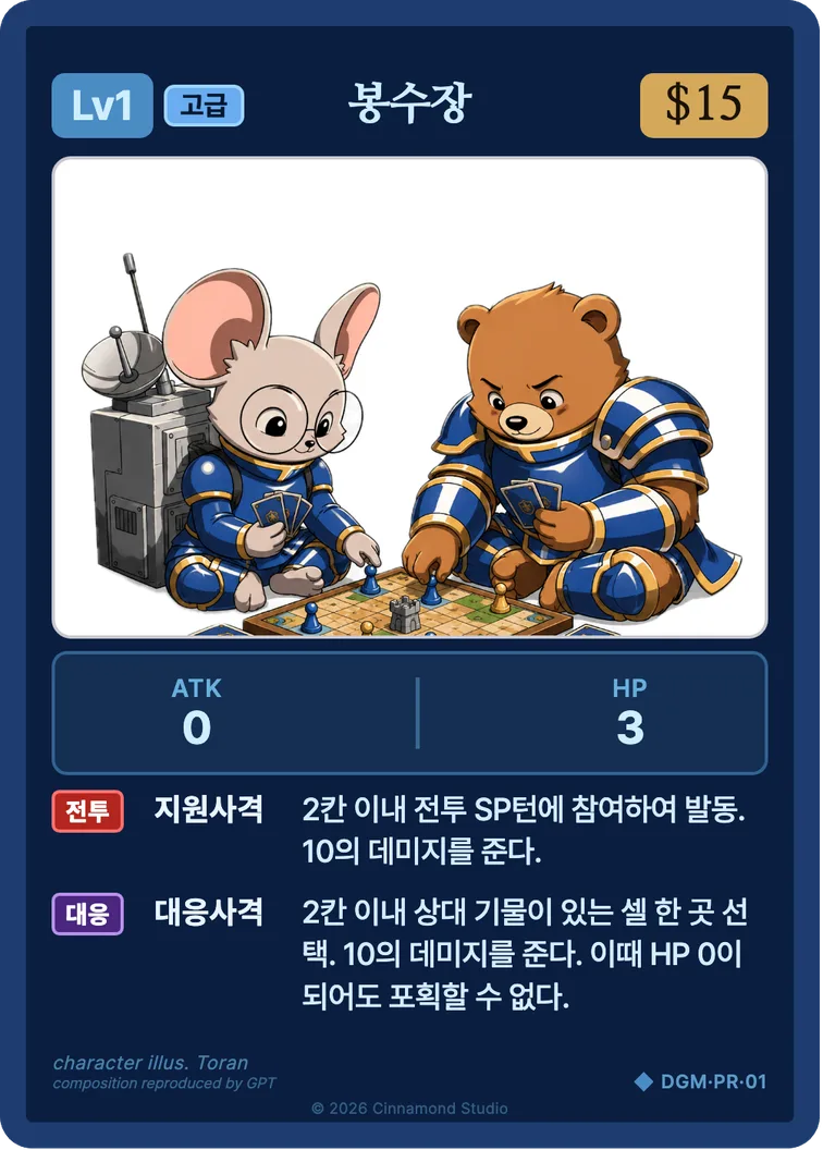 더 플래머 대광명연방 카드 봉수장 (프로모 · 보드게임콘)