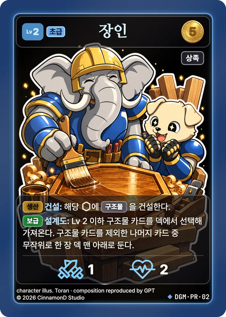 더 플래머 대광명연방 카드 장인 (프로모)