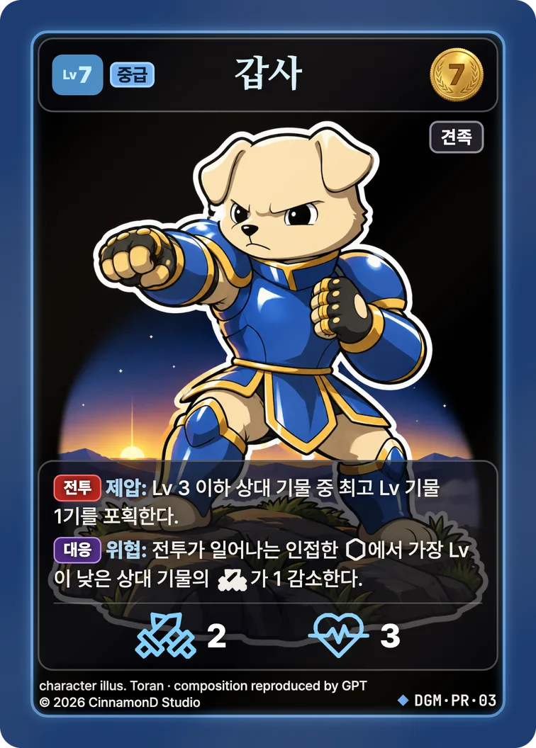 더 플래머 대광명연방 카드 갑사 (프로모)