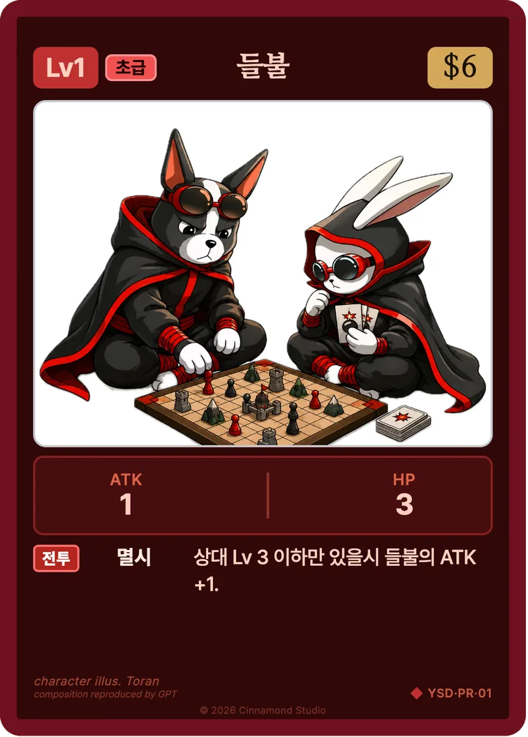 더 플래머 야수단 카드 들불 (프로모)