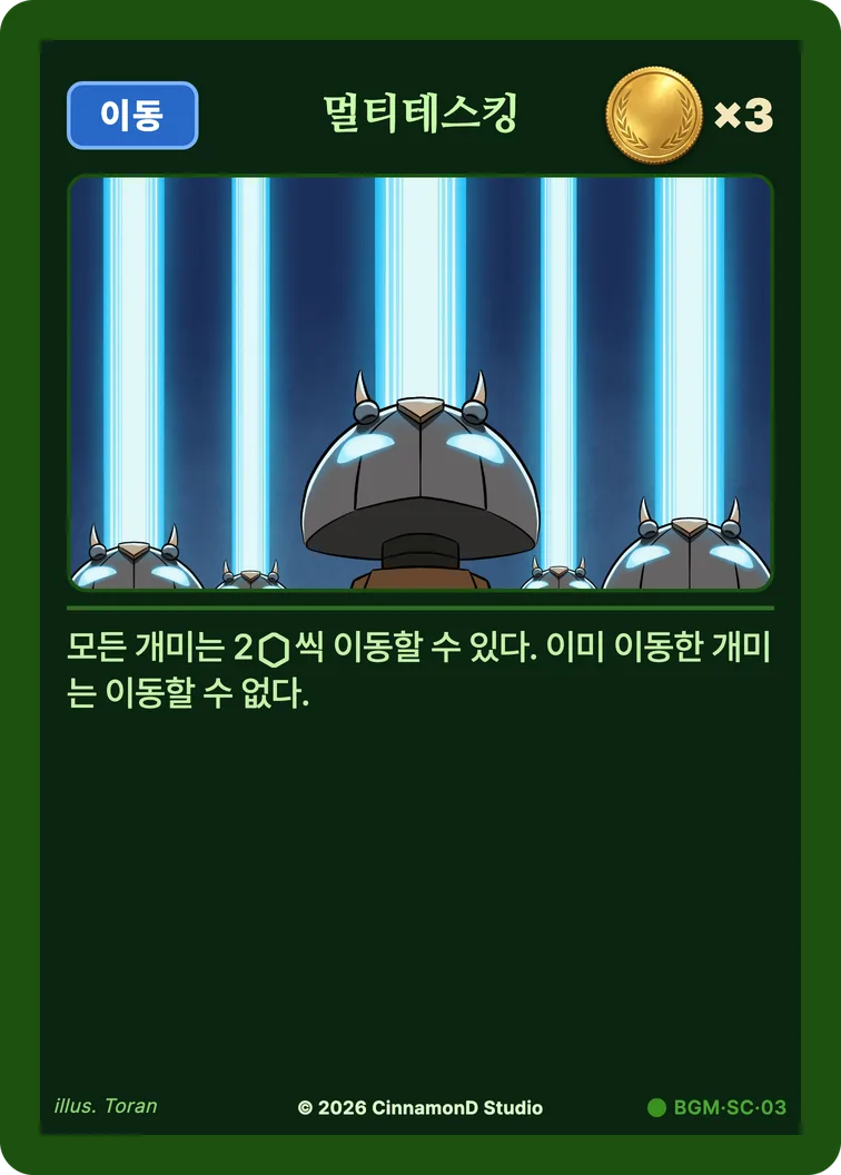 더 플래머 밤결무리 카드 멀티테스킹