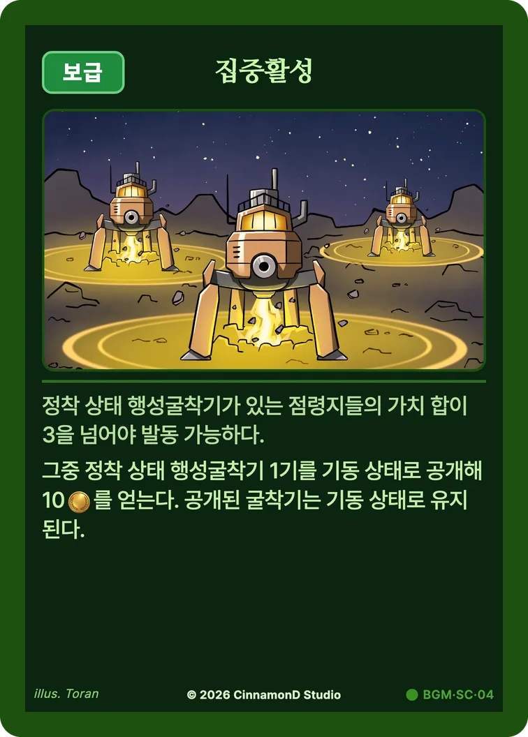 더 플래머 밤결무리 카드 집중활성