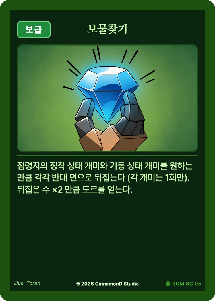 더 플래머 밤결무리 카드 보물찾기