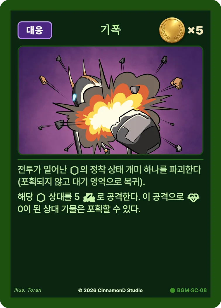 더 플래머 밤결무리 카드 기폭